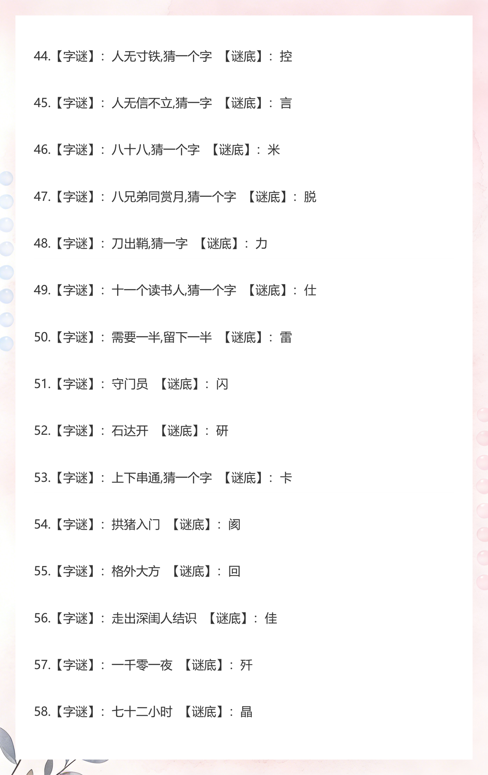 一百减一打一个字谜(一百减一的字谜是什么)