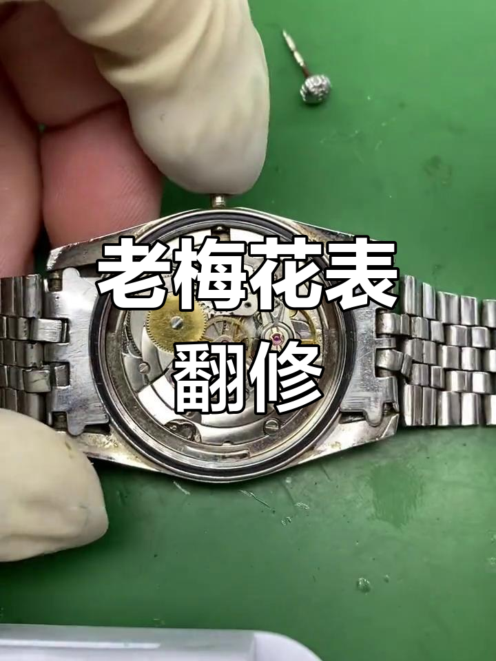 梅花手表售后(梅花手表售后回收吗)