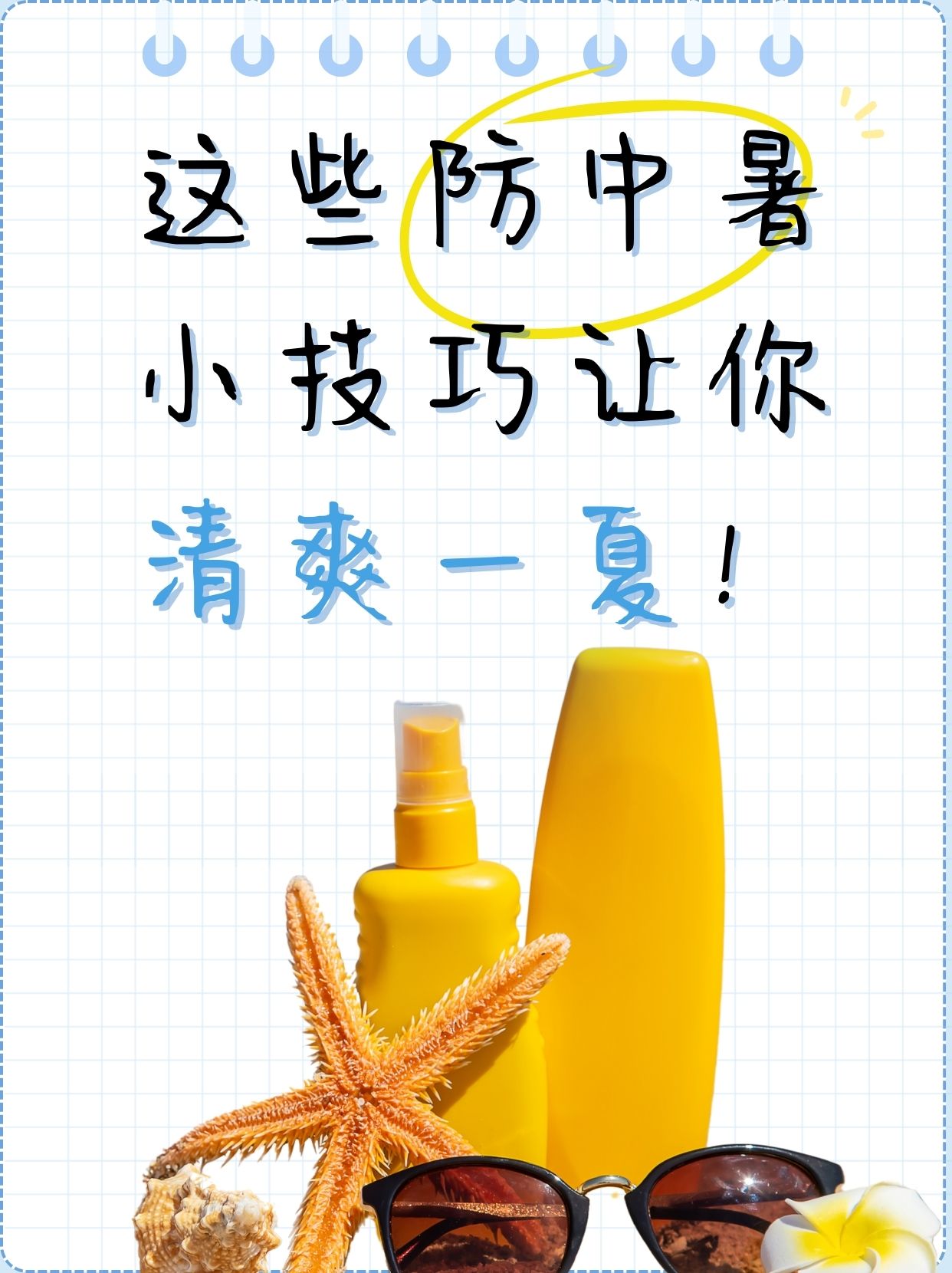 防暑降温措施有哪些(防暑降温要求和防范措施)