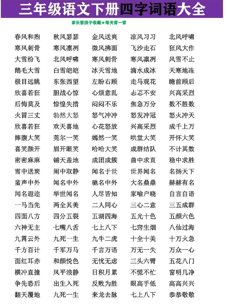 色开头的四字成语(得字开头的四字成语)
