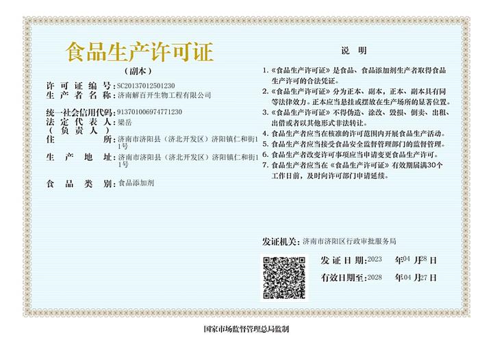 网上如何申请食品经营许可证(网上申请食品经营许可证的操作流程图)