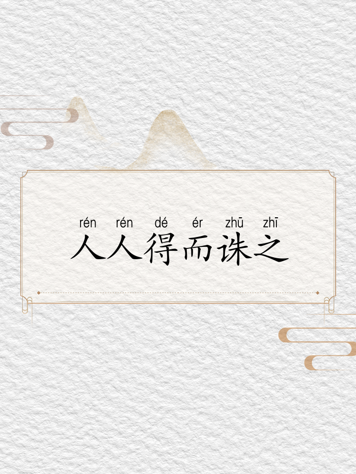 震撼的拼音(撼的拼音)