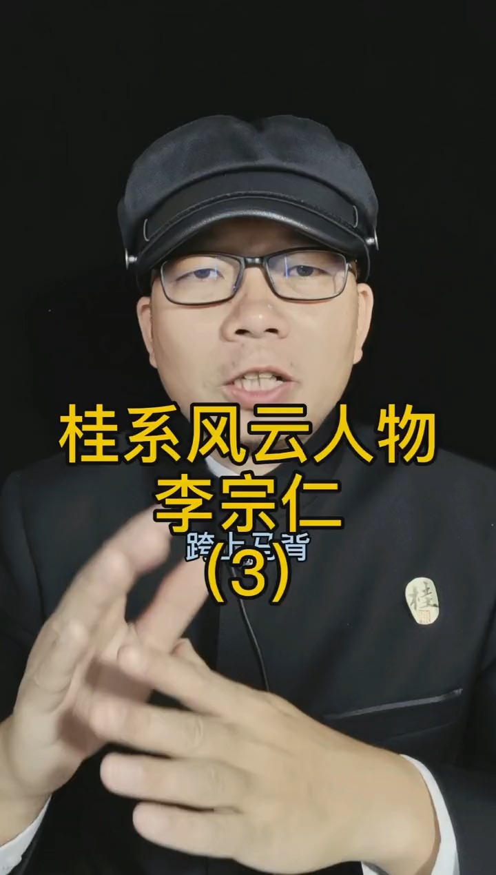 李宗仁个人资料介绍(李宗仁个人资料介绍胡友松)