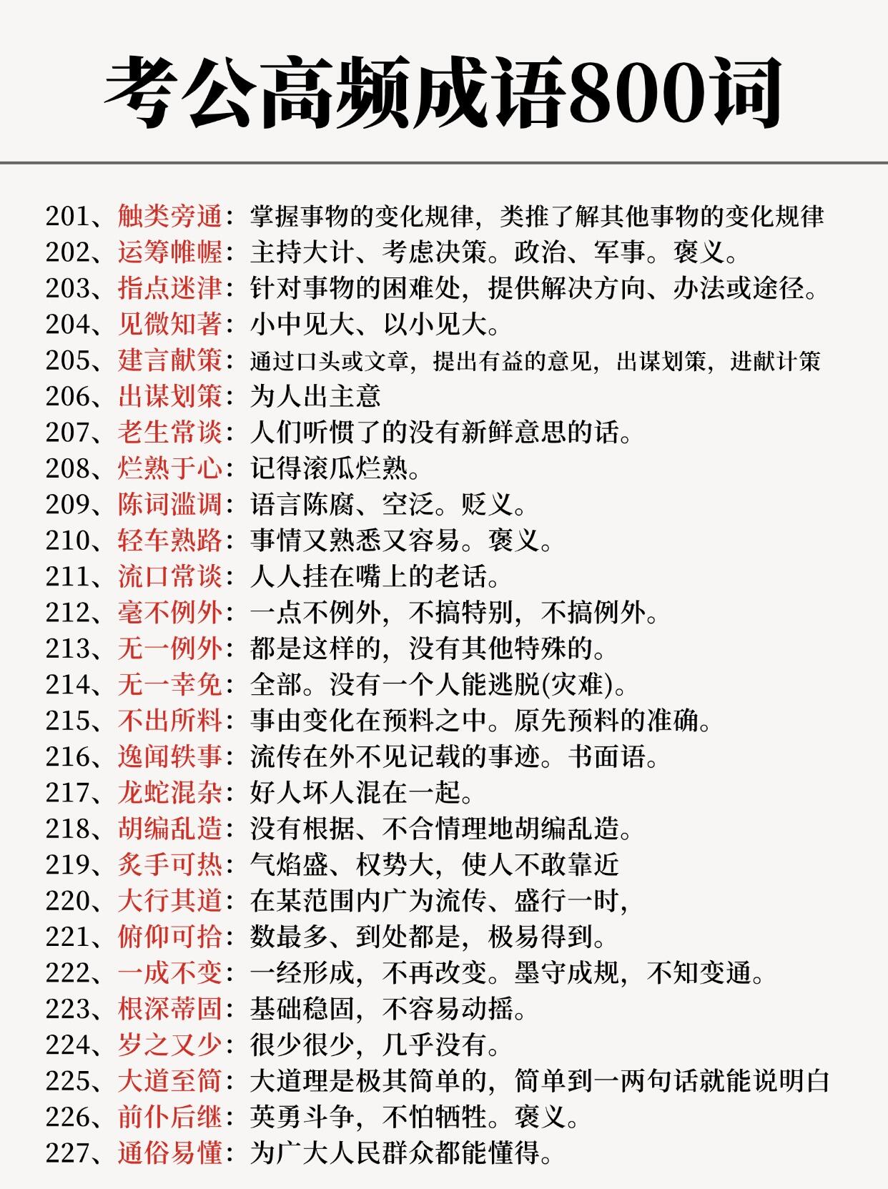 期字开头的成语(期字开头的成语接龙大全集)