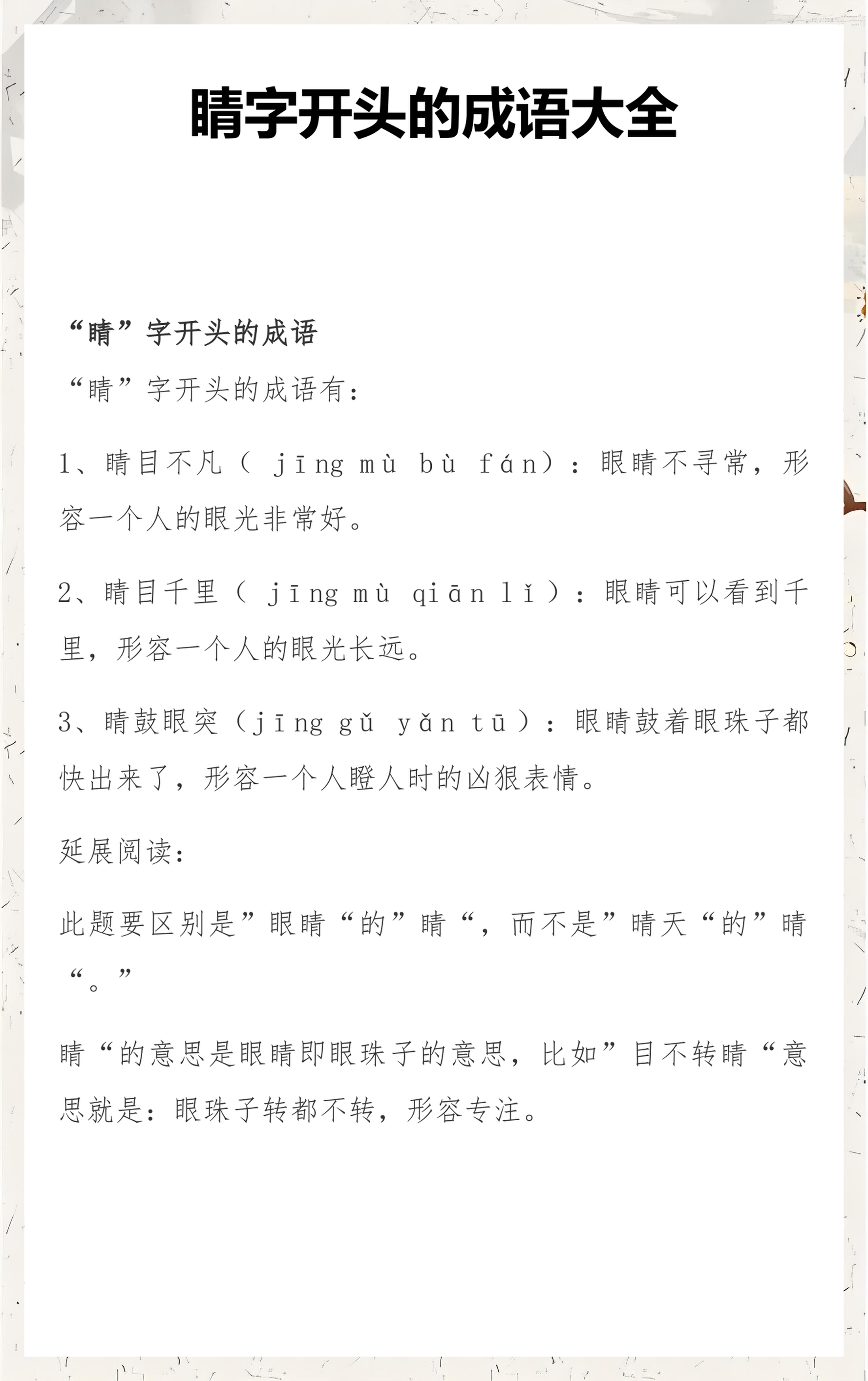 词字开头的成语(得字开头的四字成语) 词字开头的成语(得字开头的四字成语)