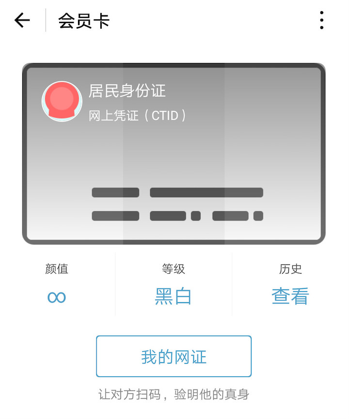 一个身份证可以注册几个微信号(如何查看微信账号绑定的身份信息)