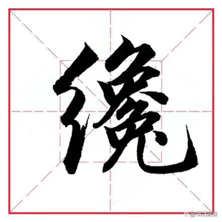 收的繁体字(收的繁体字多少画) 收的繁体字(收的繁体字多少画)