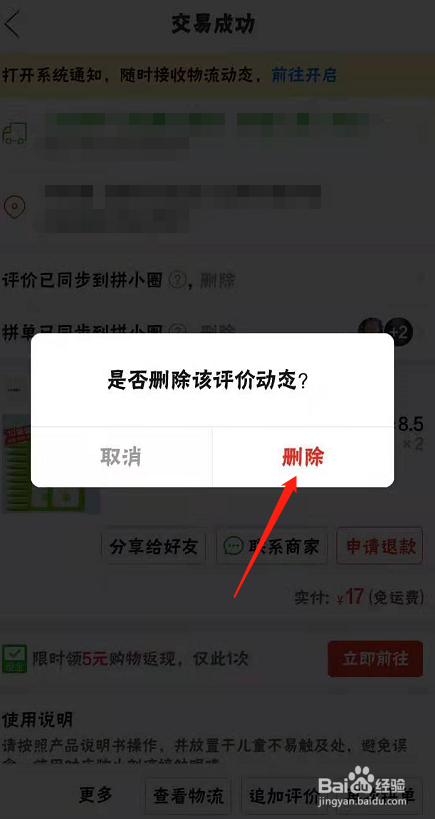 怎么删除拼多多购买记录(怎么删除拼多多购买记录视频) 怎么删除拼多多购买记录(怎么删除拼多多购买记录视频)