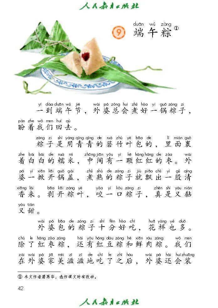 端午古诗拼音版(端午古诗的拼音版) 端午古诗拼音版(端午古诗的拼音版)