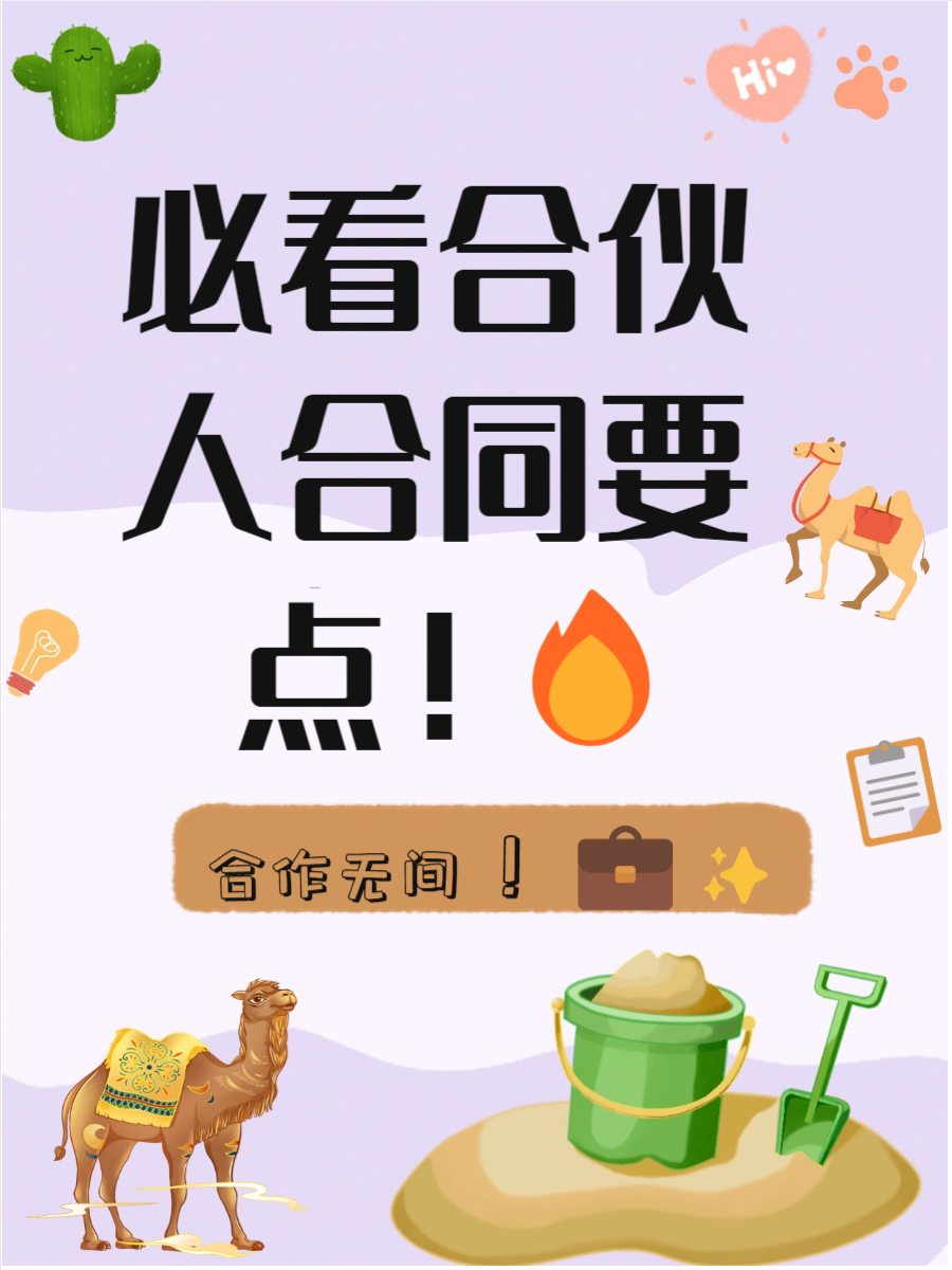 合伙人制度6个经典模式(合伙人制度6个经典模式是什么)