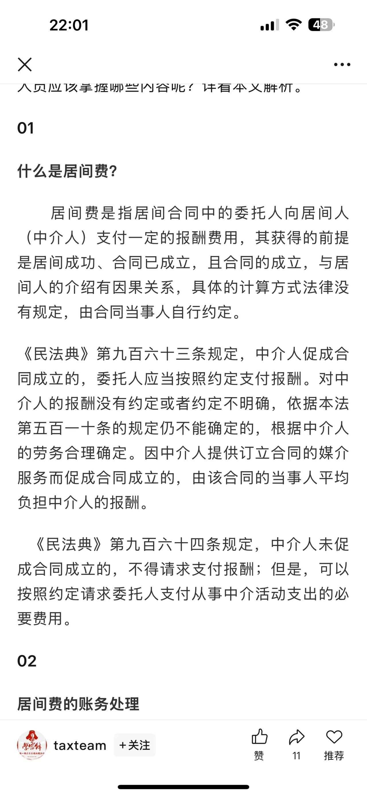 工程居间费一般几个点合法(隧道工程居间费一般几个点合法) 工程居间费一般几个点合法(隧道工程居间费一般几个点合法)