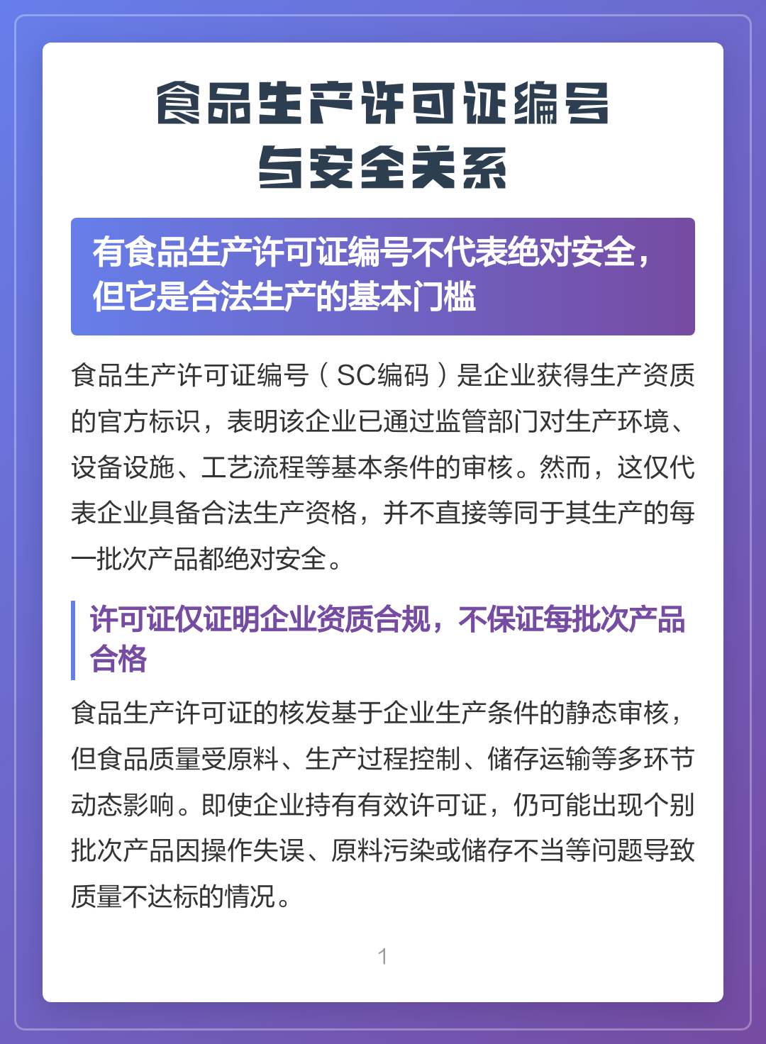 食品生产许可证编号查询(食品生产许可证编号查询不到是假货吗)