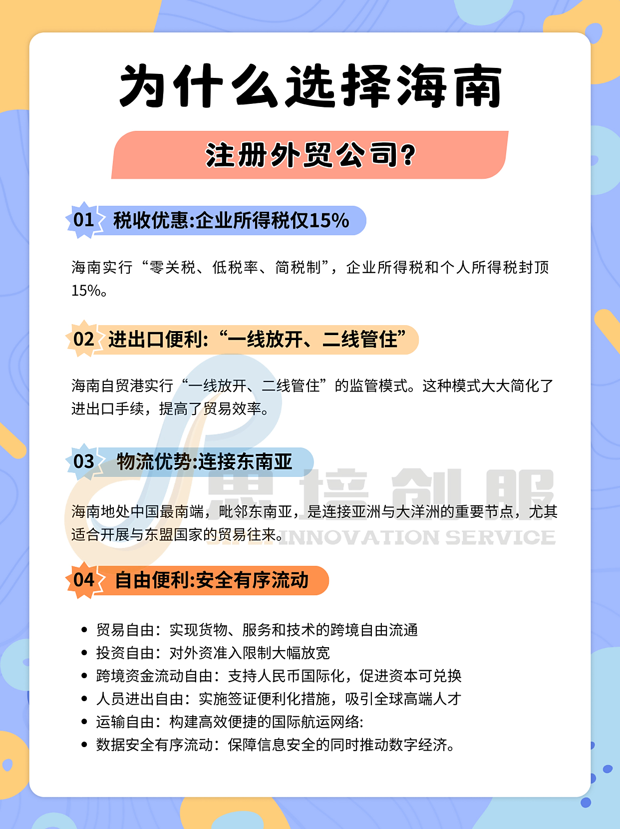 海南注册公司落户政策(海南注册公司落户政策规定)
