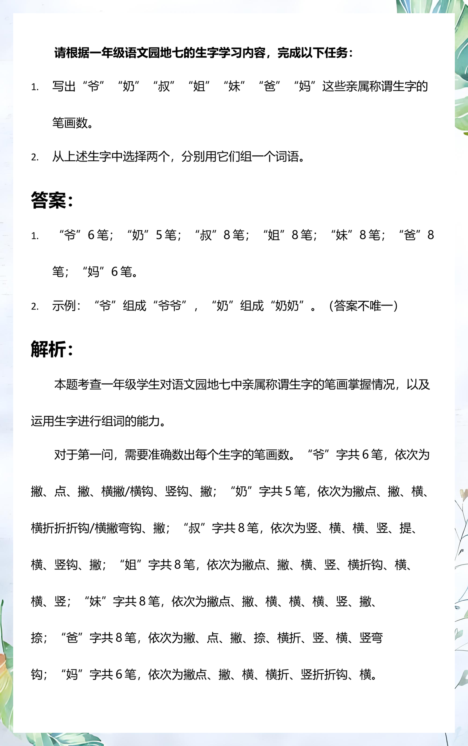 姐字组词(姐字组词怎么组) 姐字组词(姐字组词怎么组)