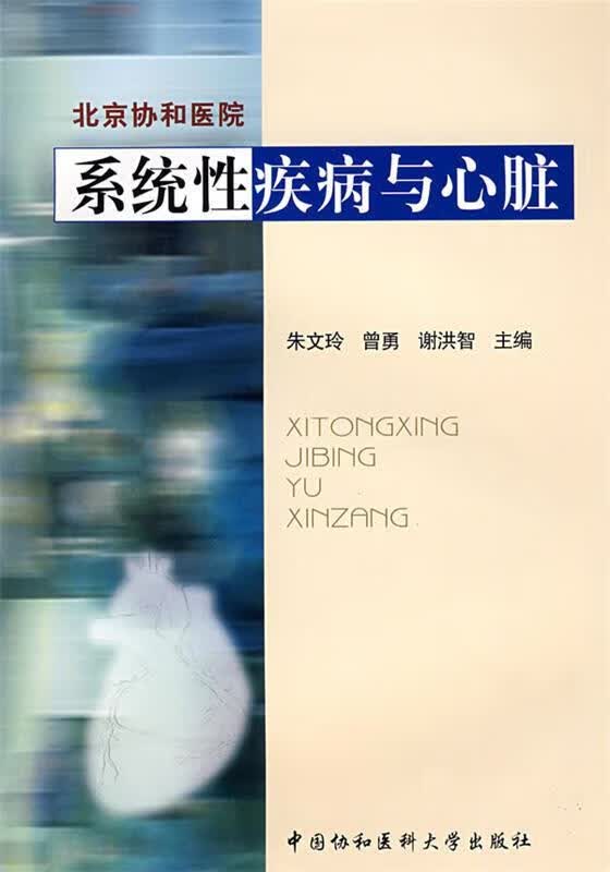 系统性(系统性红斑狼疮能治好吗)