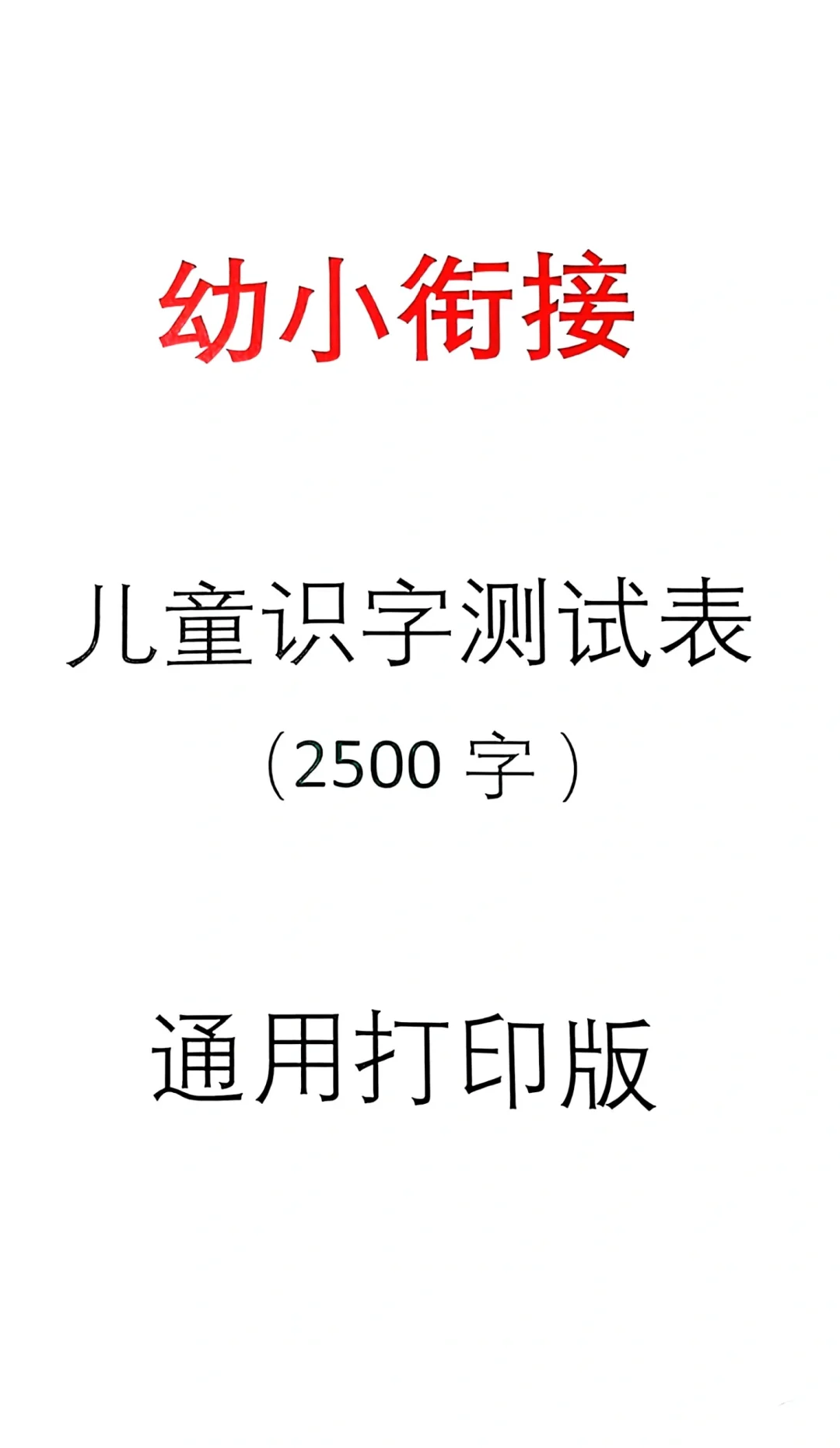 测字组词(测字组词语)