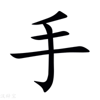 空着手的拼音(空着手的拼音是什么)