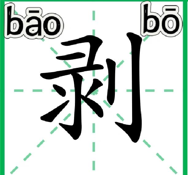 揭字组词(揭字组词怎么用) 揭字组词(揭字组词怎么用)