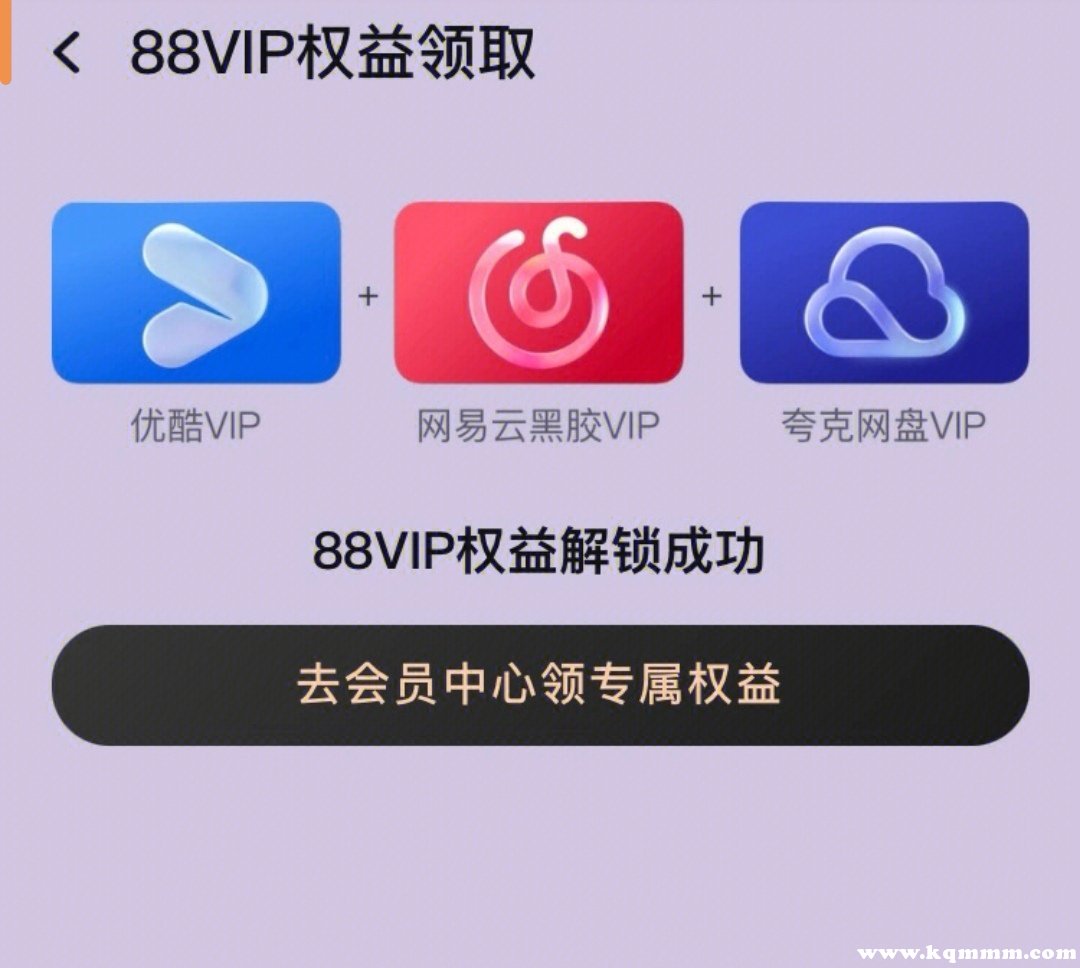 88vip怎么不送网易云了(88vip没有送网易云和优酷了吗)