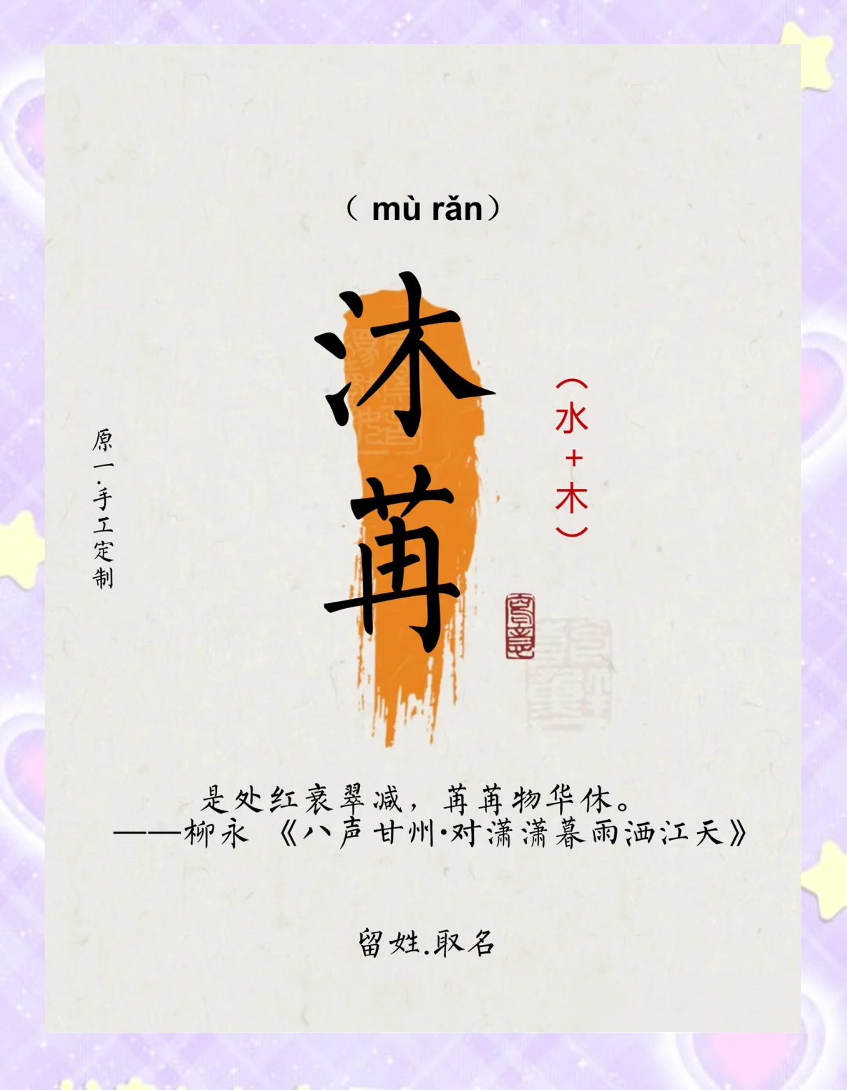 女孩苒字的含义(苒字取名女孩取名)