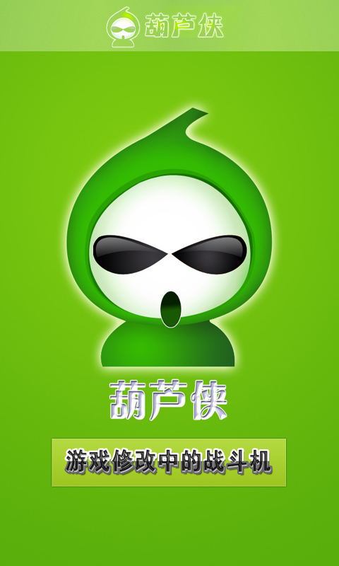 葫芦侠修改器怎么用(葫芦侠中的修改器怎么用) 葫芦侠修改器怎么用(葫芦侠中的修改器怎么用)
