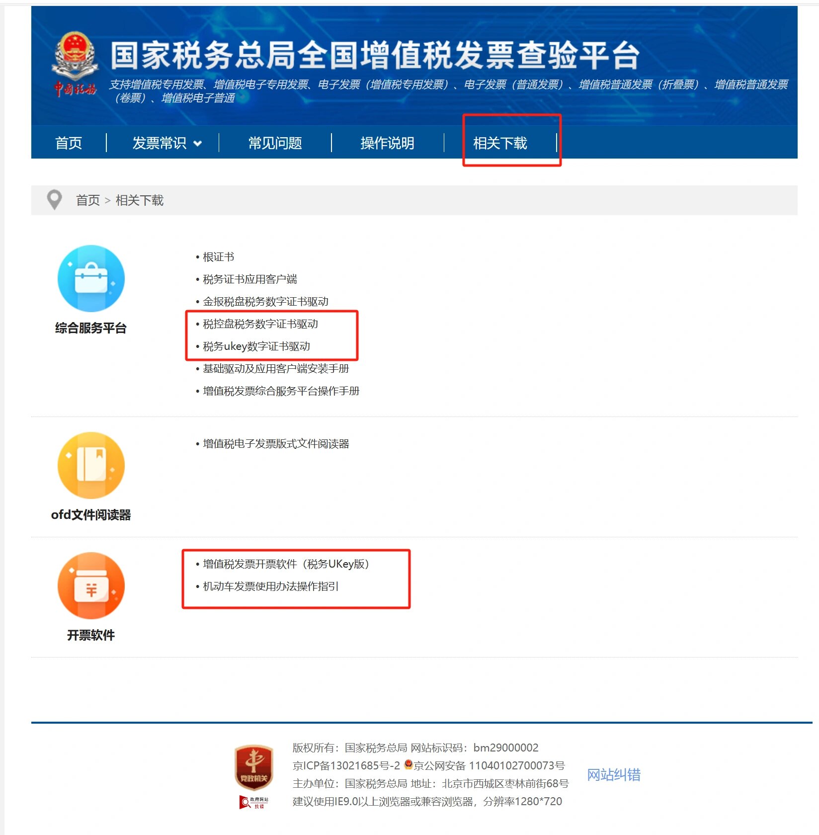 金税盘和税控盘有什么区别(金税盘与税控盘操作的不同之处) 金税盘和税控盘有什么区别(金税盘与税控盘操作的不同之处)
