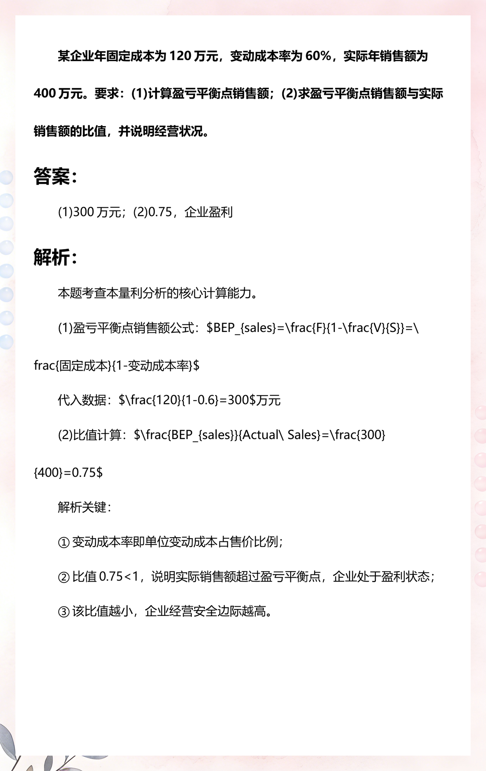 变动成本的计算公式(变动成本计算公式及例题)