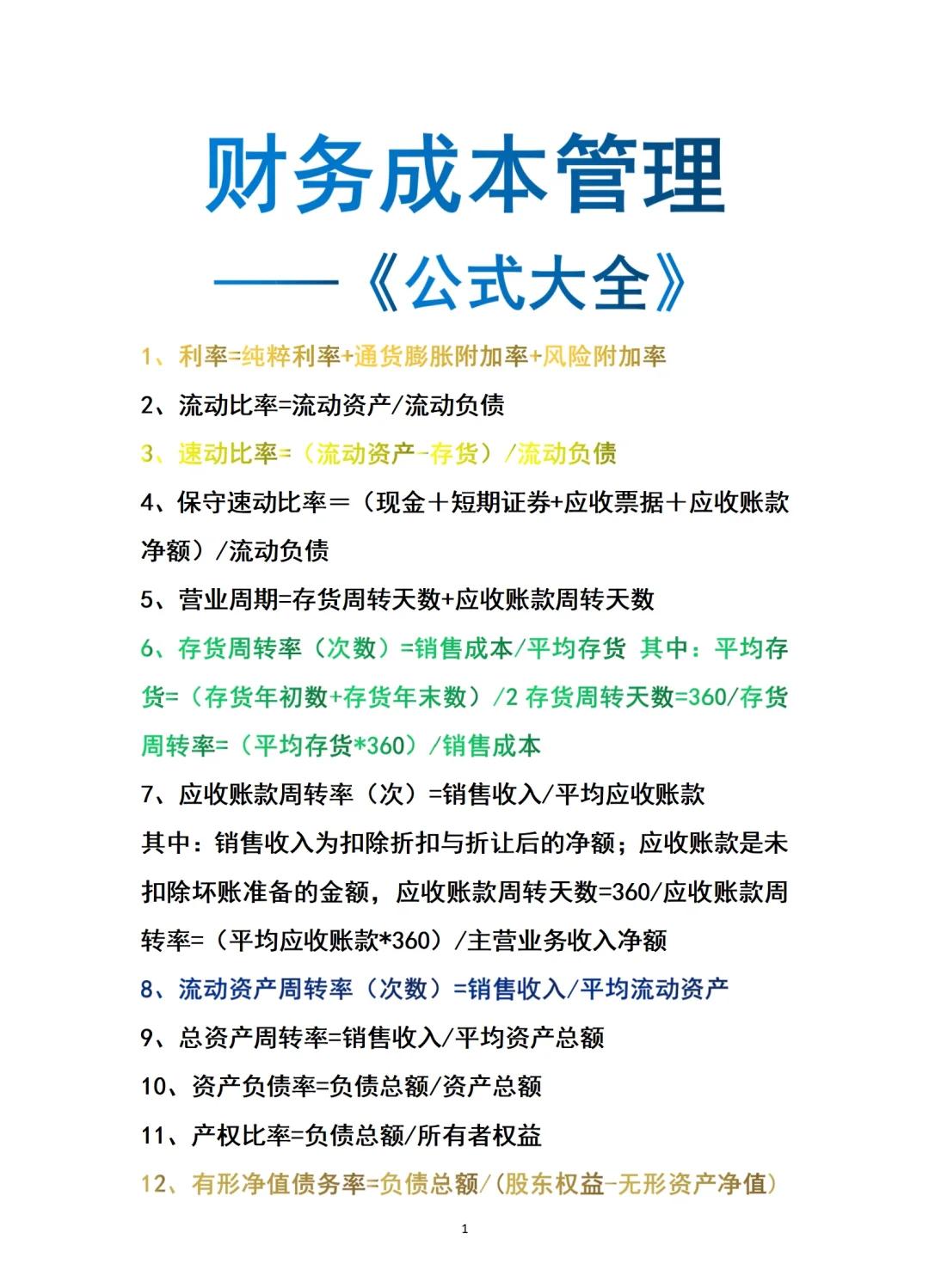 生产成本科目(生产成本科目借贷方向) 生产成本科目(生产成本科目借贷方向)