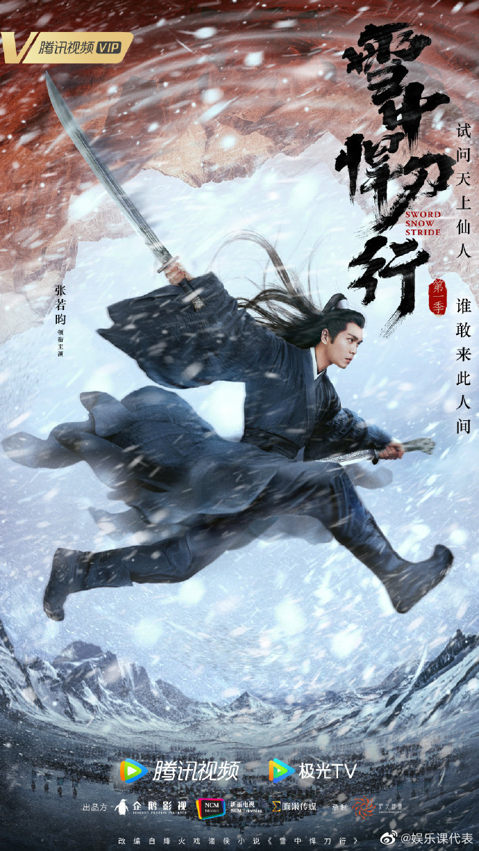 雪中悍刀行48全集资源提取码的简单介绍