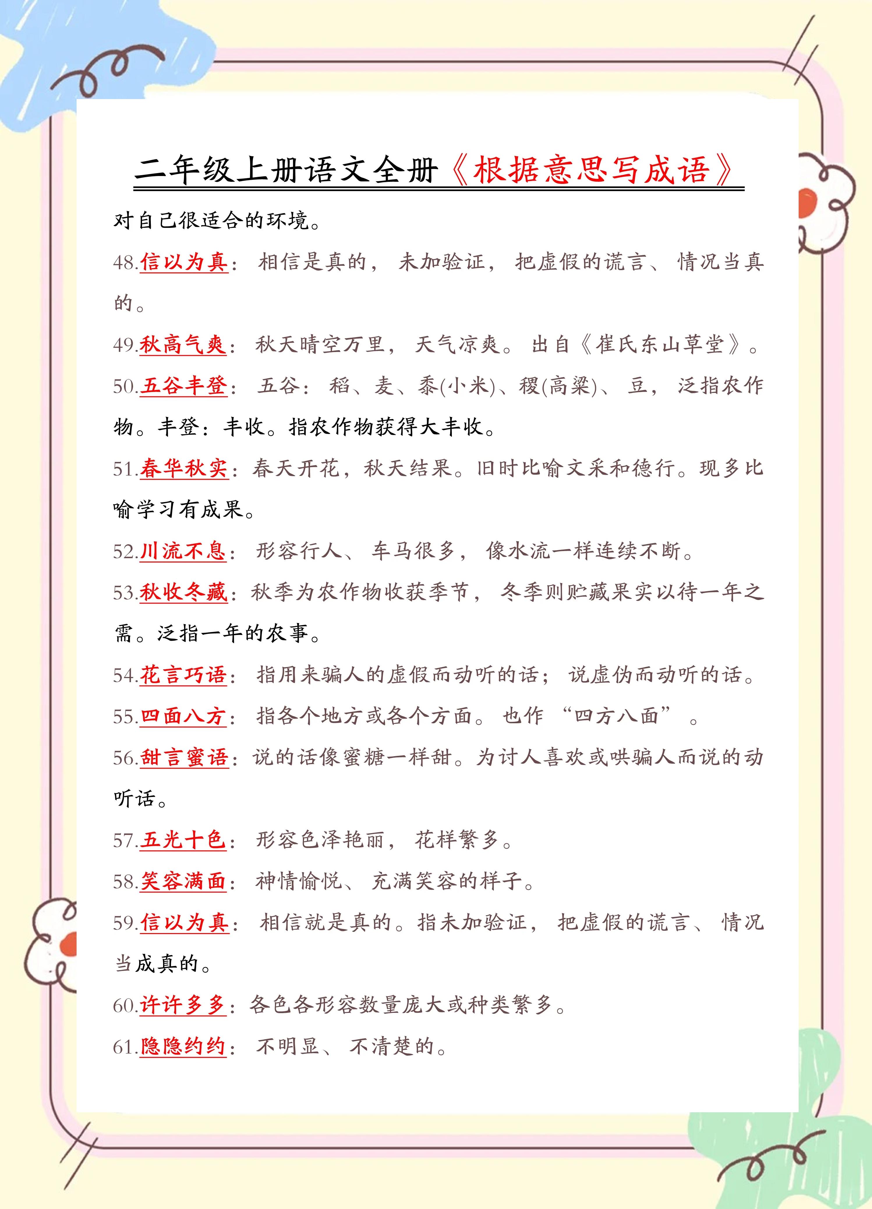 锦字开头的成语(锦字开头的成语接龙) 锦字开头的成语(锦字开头的成语接龙)