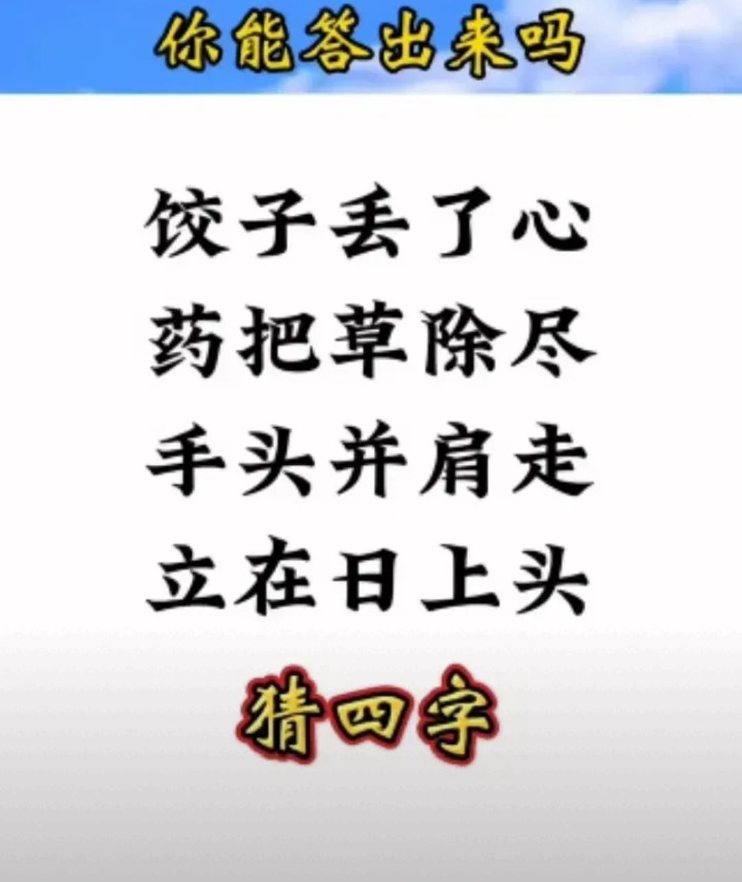 手无寸铁打一字谜(手无寸铁打一字谜底) 手无寸铁打一字谜(手无寸铁打一字谜底)