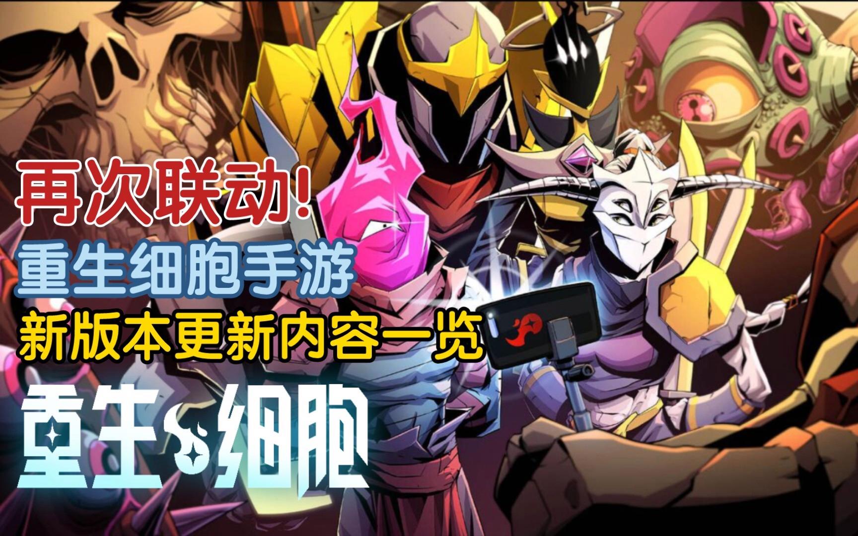 重生细胞夜歌怎么获得(重生细胞夜歌怎么获得手机版)