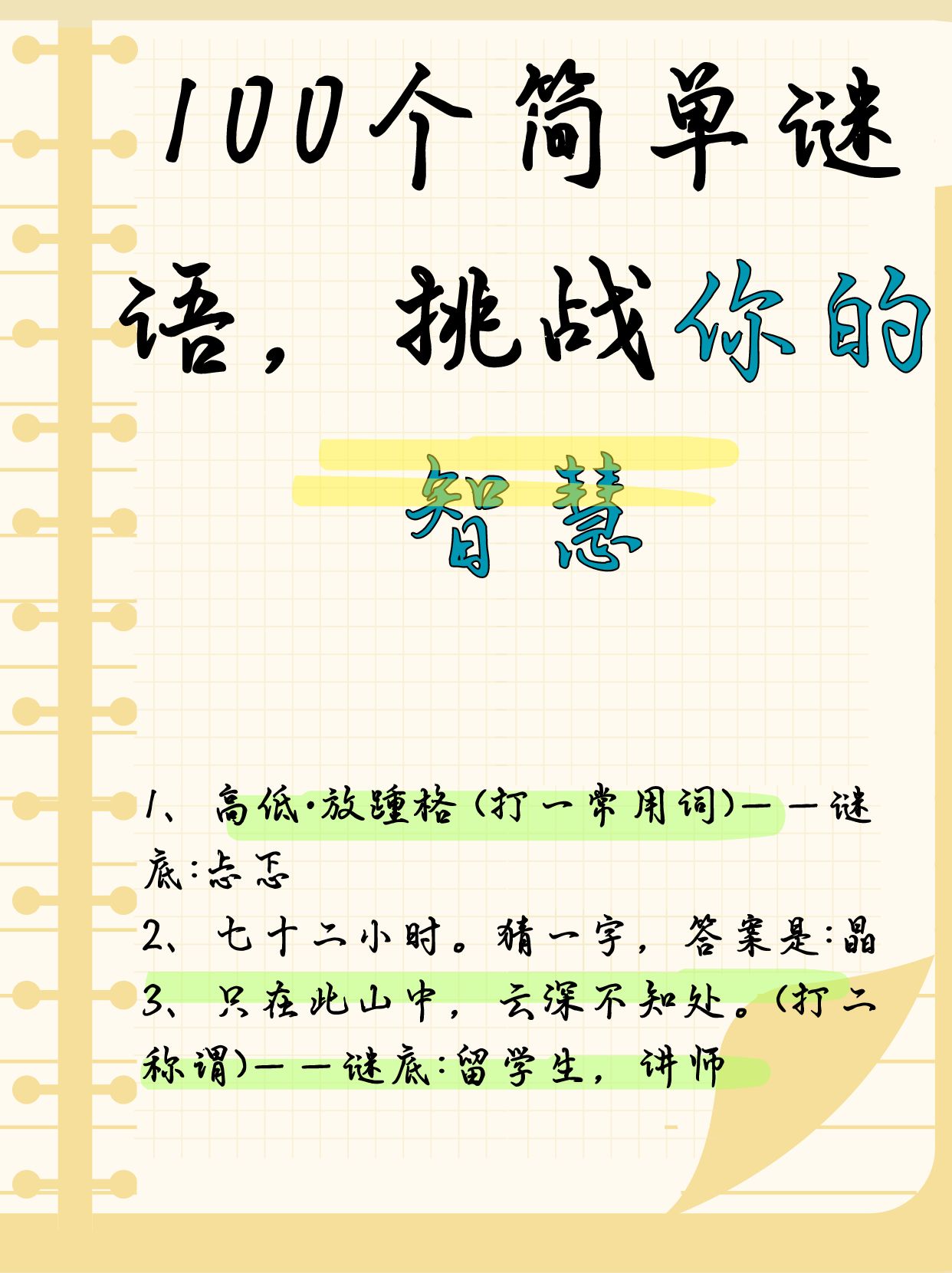 心至令人感动猜字谜(心至令人感动这句说的字是什么)