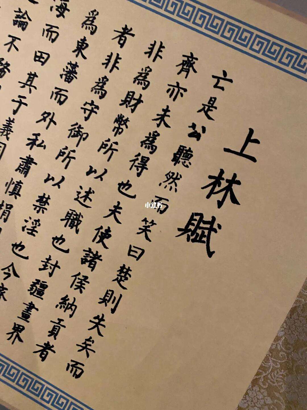 上林赋寓意(上林赋的典故) 上林赋寓意(上林赋的典故)