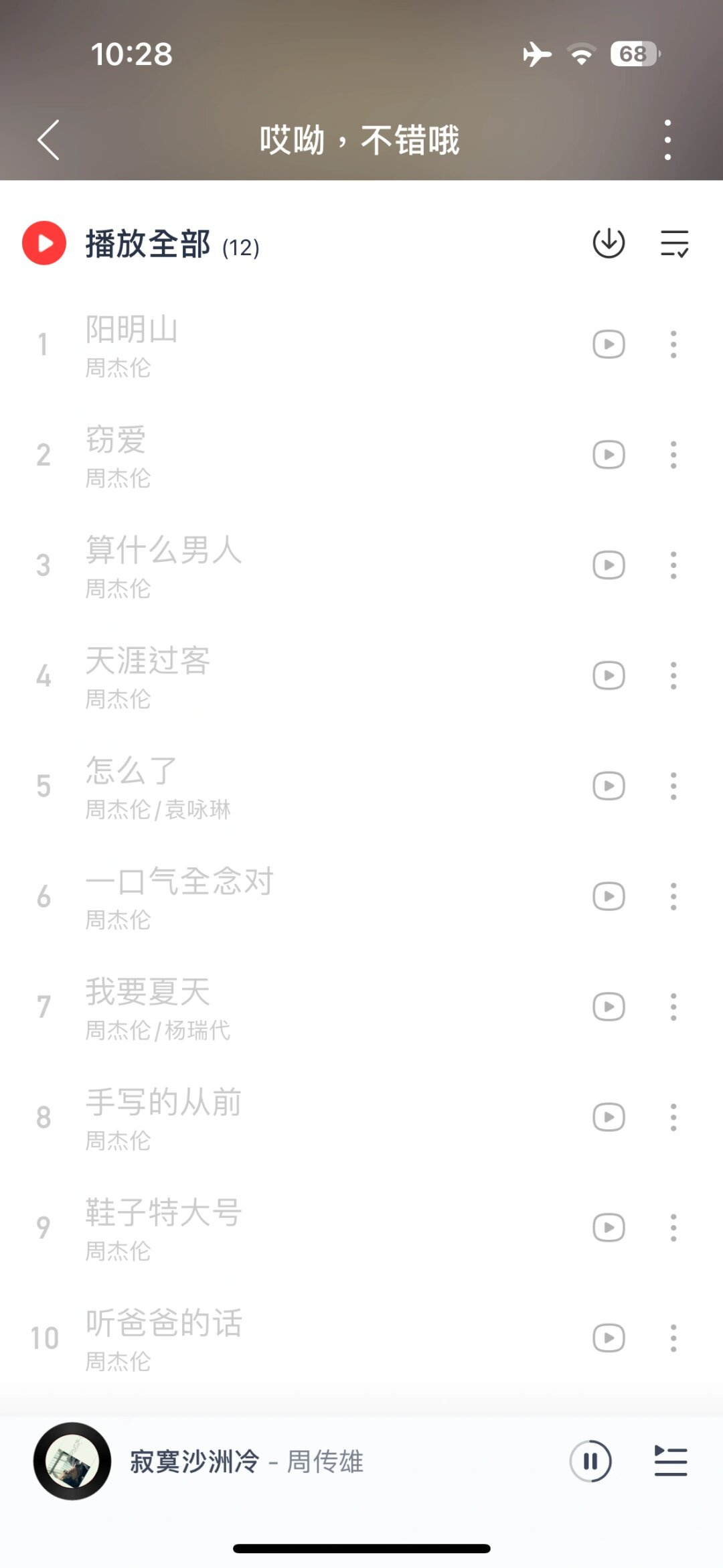 哪里可以免费听周杰伦的全部歌曲(哪里可以免费听周杰伦的全部歌曲呢) 哪里可以免费听周杰伦的全部歌曲(哪里可以免费听周杰伦的全部歌曲呢)