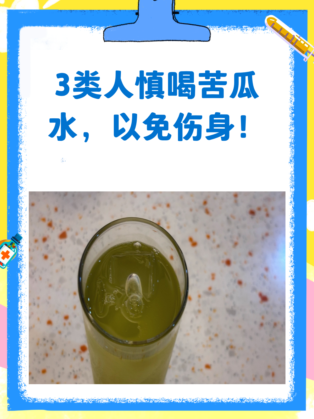 苦瓜泡水喝有什么好处与坏处(苦瓜泡水喝对人身体有什么好处) 苦瓜泡水喝有什么好处与坏处(苦瓜泡水喝对人身体有什么好处)