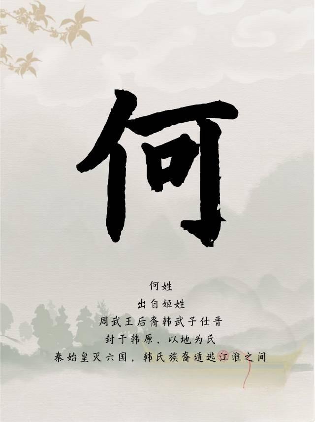 何字开头的成语(何字开头的词语四个字)