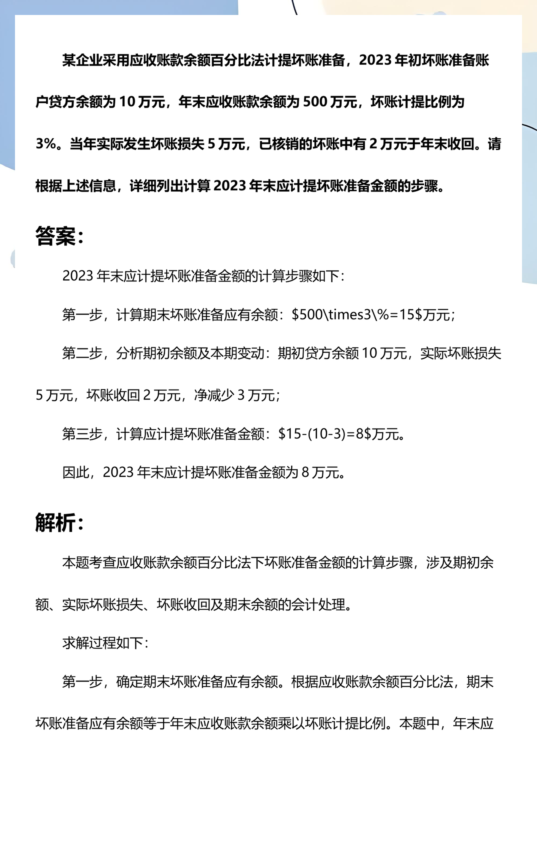 坏账准备计提的最新规定(坏账准备的计提范围和业务处理方法) 坏账准备计提的最新规定(坏账准备的计提范围和业务处理方法)