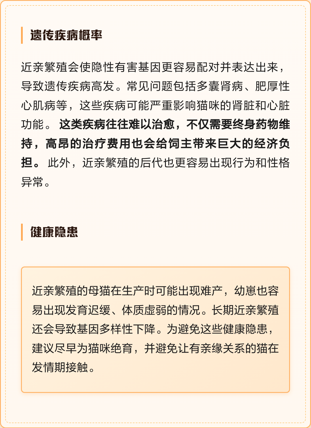 猫咪近亲繁殖会怎样(猫咪近亲繁殖会畸形吗)