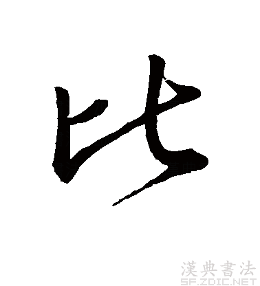 比比皆是的近义词(比比皆是的反义词语)