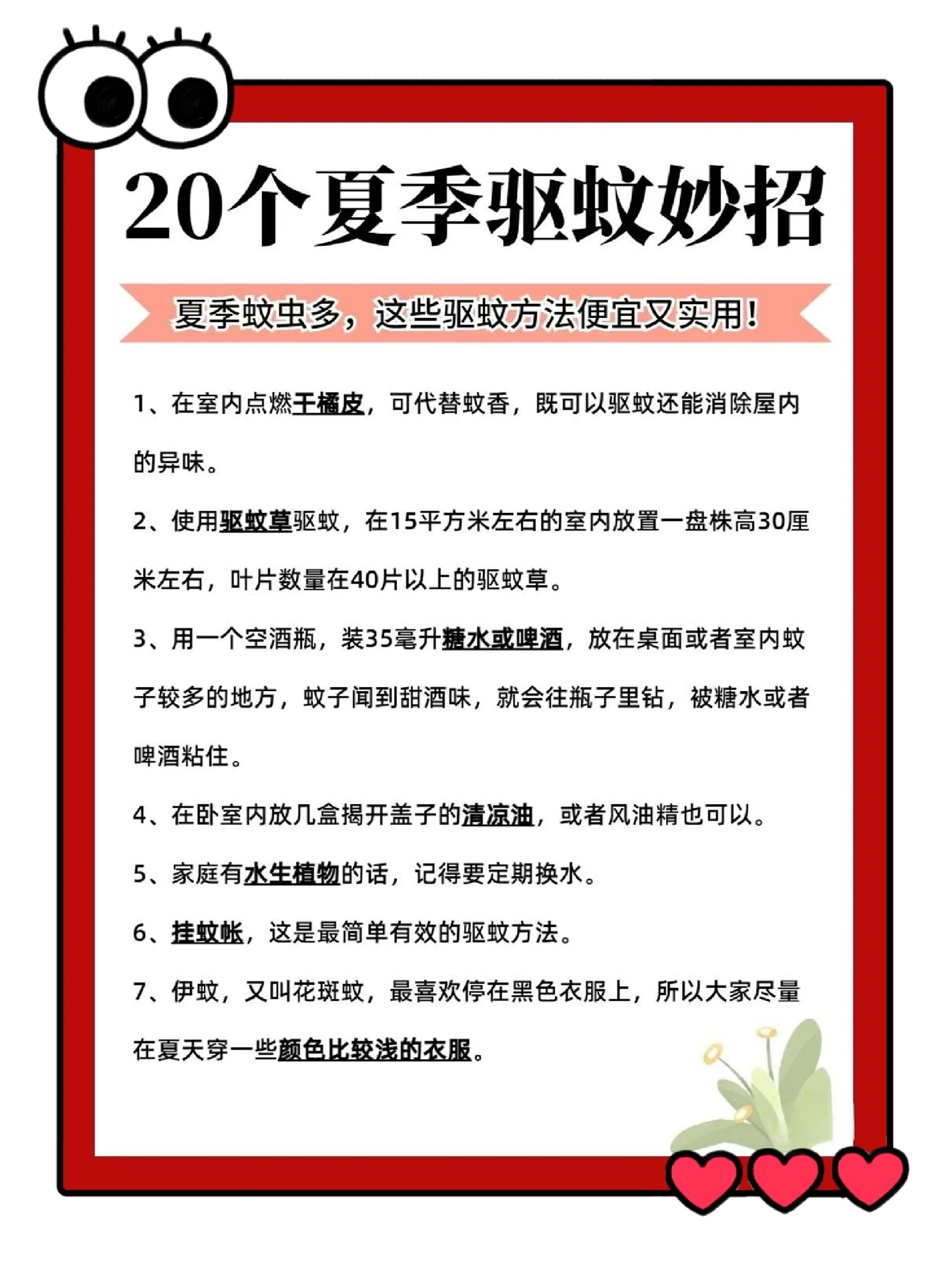 灭蚊子最有效的方法家用(有什么杀灭蚊子的好方法在家里面用)