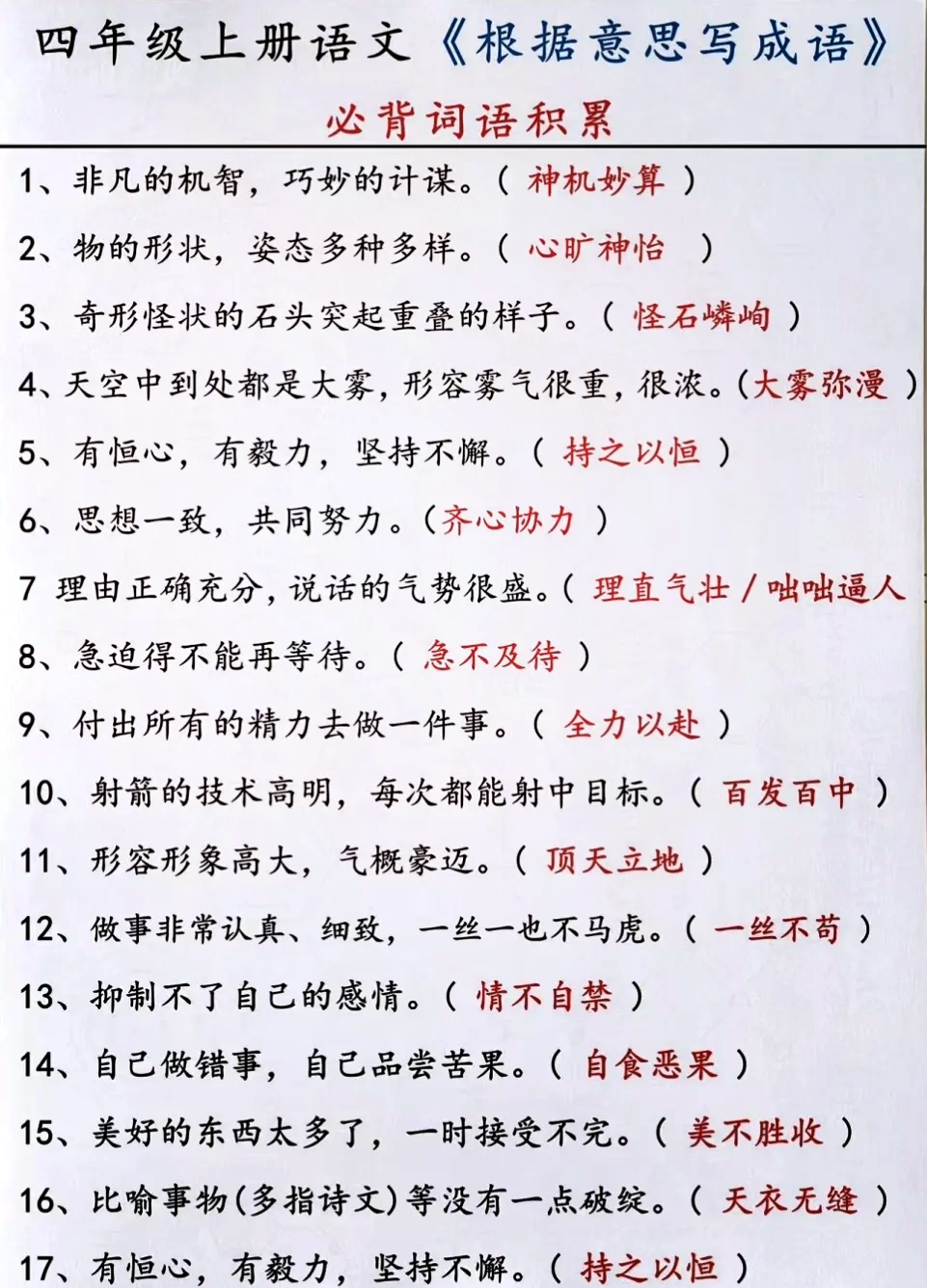 加开头的四字成语(成语大全 四字成语寓意美好)