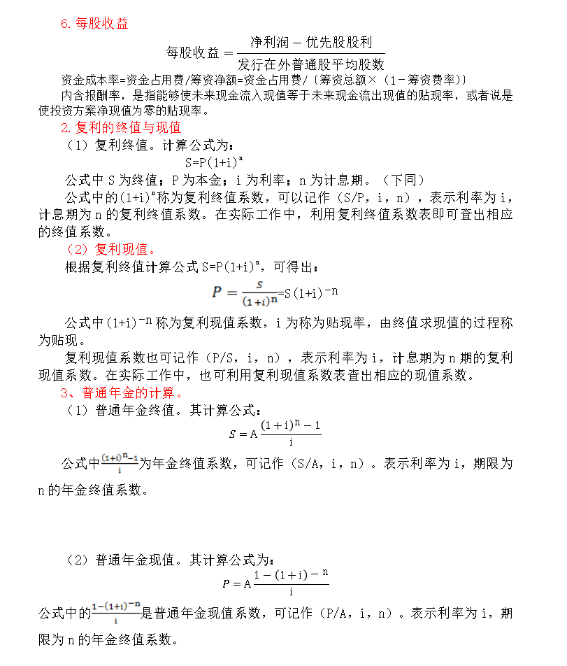 稀释每股收益计算公式(稀释每股收益计算公式分母中的时间权重) 稀释每股收益计算公式(稀释每股收益计算公式分母中的时间权重)