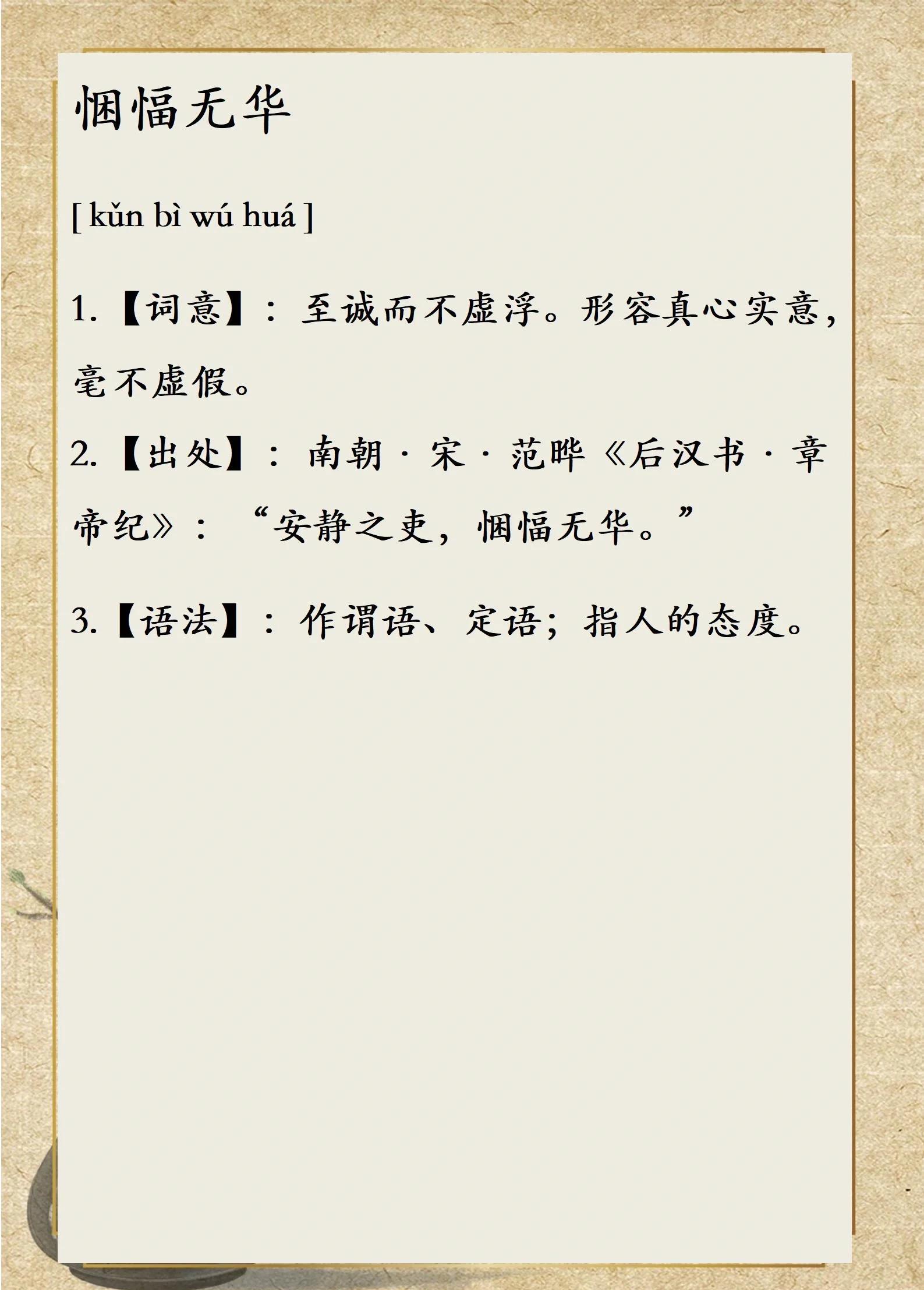 华字开头的成语大全(华字成语开头的成语有哪些) 华字开头的成语大全(华字成语开头的成语有哪些)
