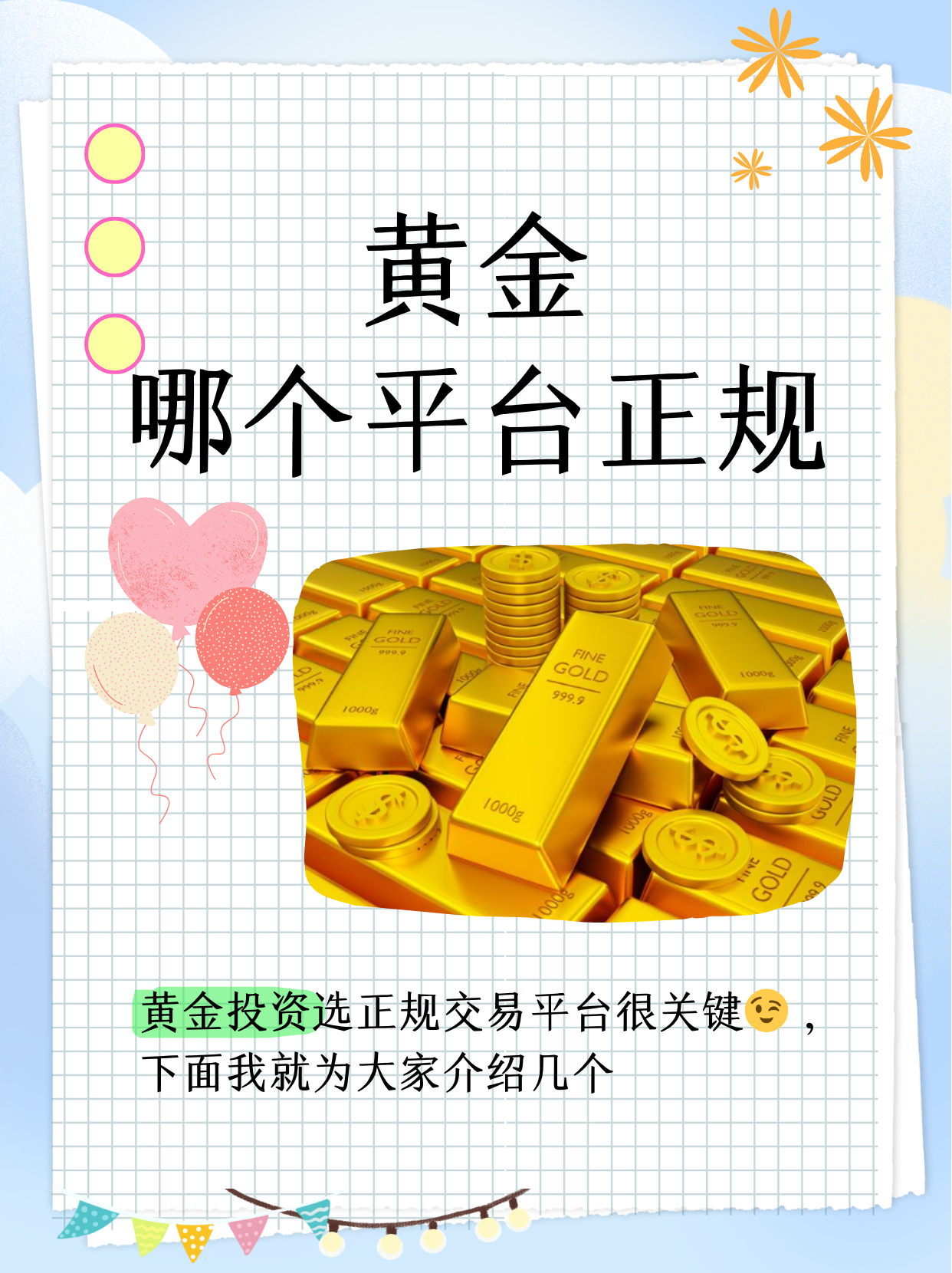 正规黄金交易(正规黄金交易平台) 正规黄金交易(正规黄金交易平台)