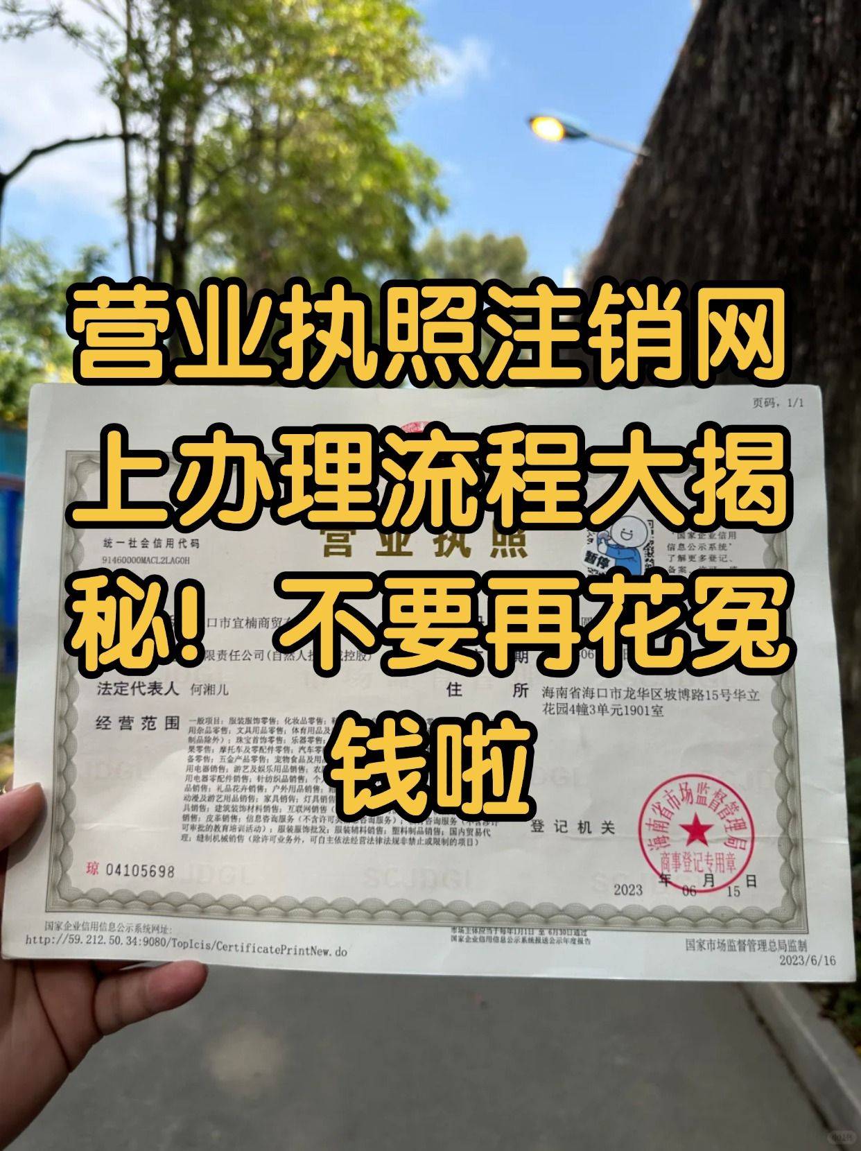 免费网上申请营业执照(网上申请营业执照几点下班)