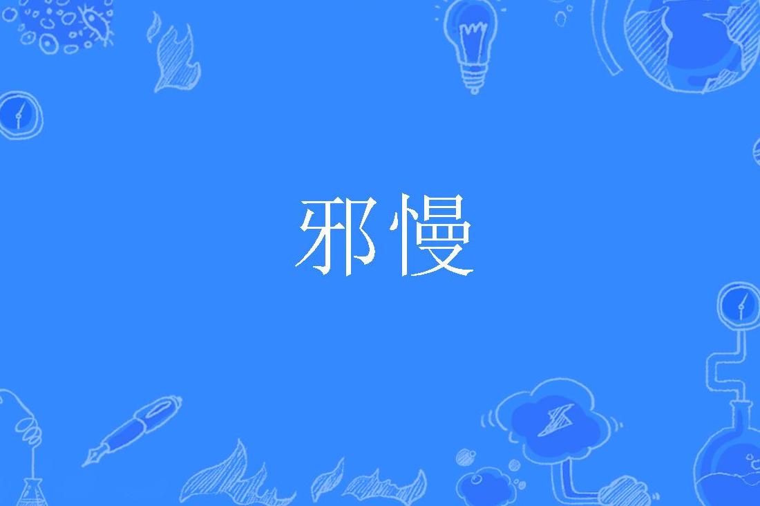 表示慢的词语2个字(表示慢的词语2个字叠词) 表示慢的词语2个字(表示慢的词语2个字叠词)