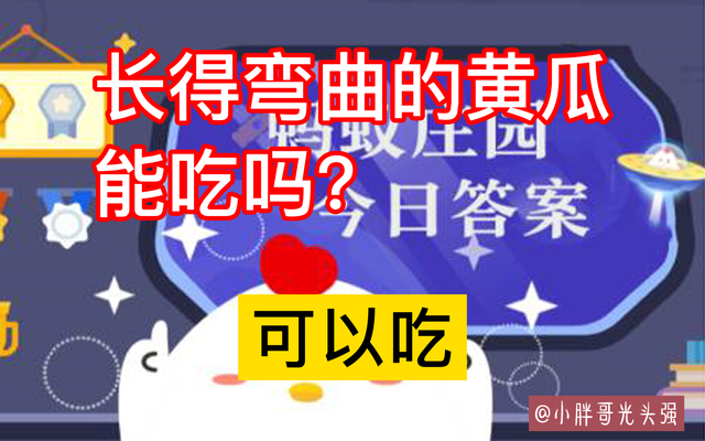 7月16日蚂蚁庄园答案(2021716日蚂蚁庄园答案) 7月16日蚂蚁庄园答案(2021716日蚂蚁庄园答案)