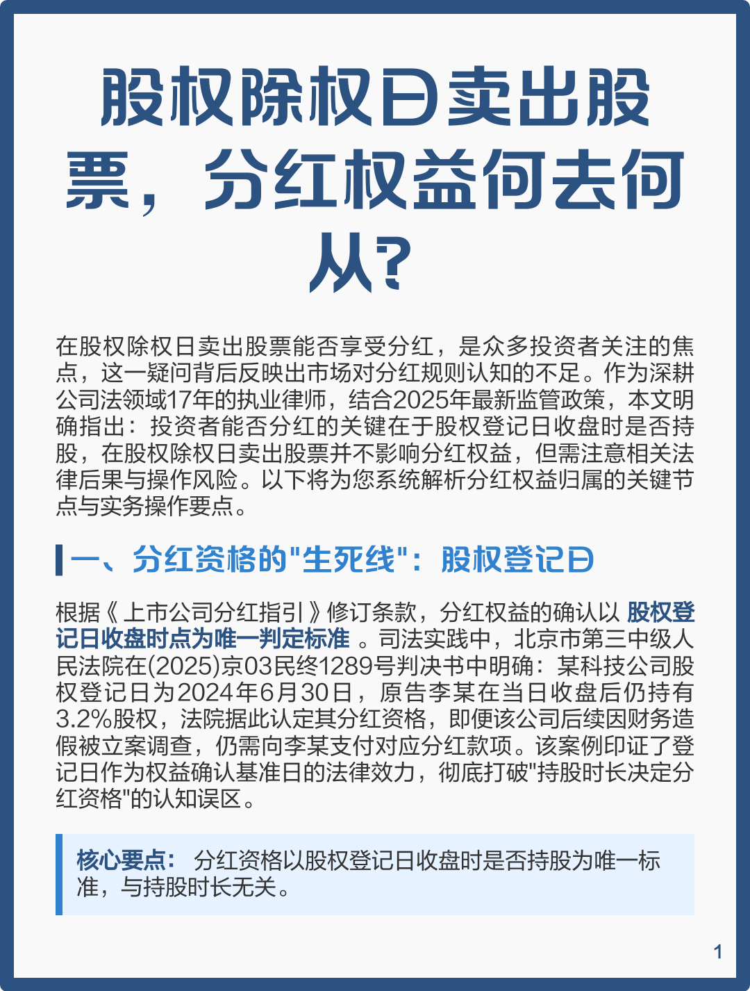 股票的除权除息日是什么意思(股票除权除息是什么意思?是好事还是坏事?) 股票的除权除息日是什么意思(股票除权除息是什么意思?是好事还是坏事?)