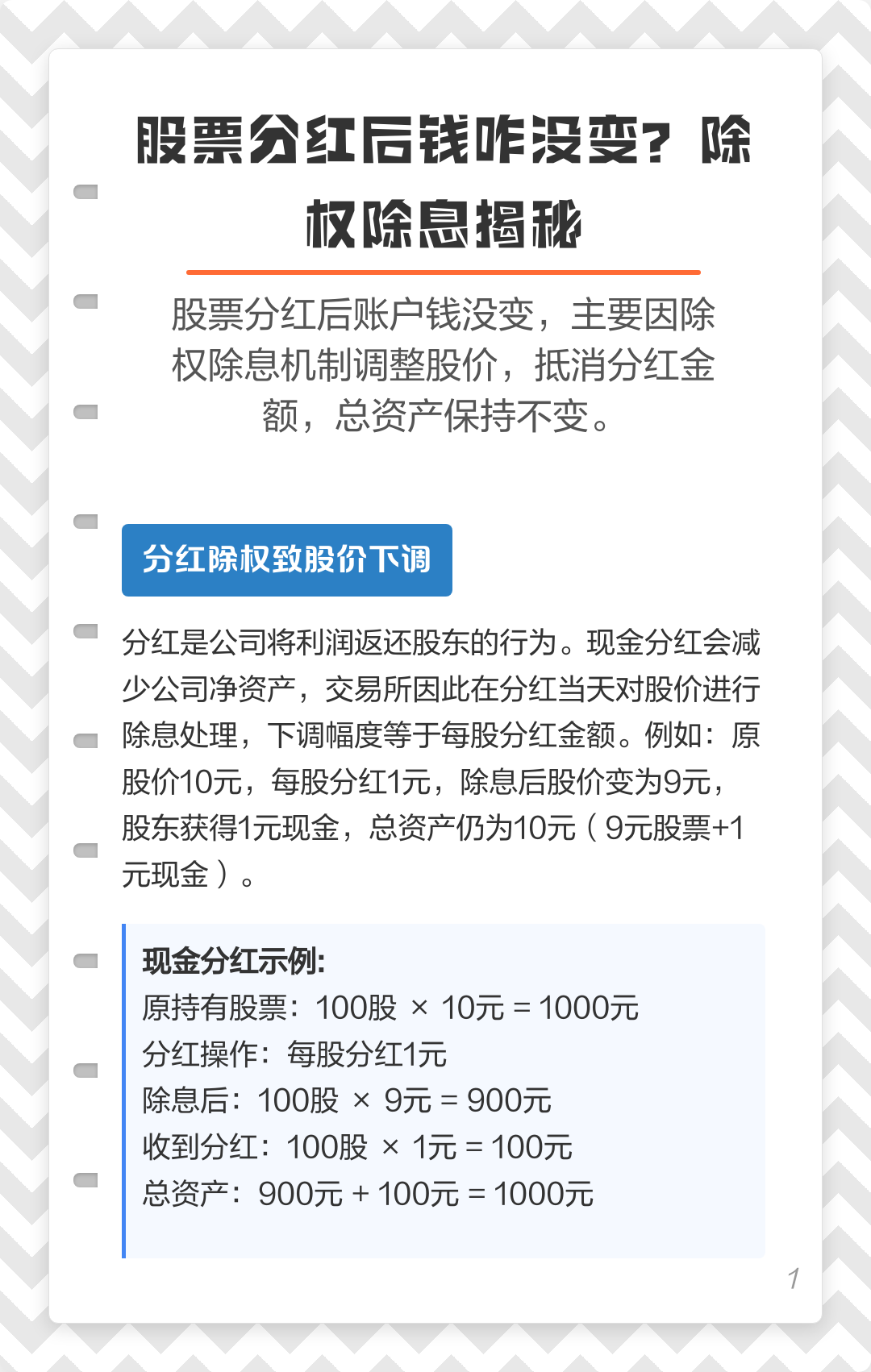 股票的除权除息日是什么意思(股票除权除息是什么意思?是好事还是坏事?) 股票的除权除息日是什么意思(股票除权除息是什么意思?是好事还是坏事?)